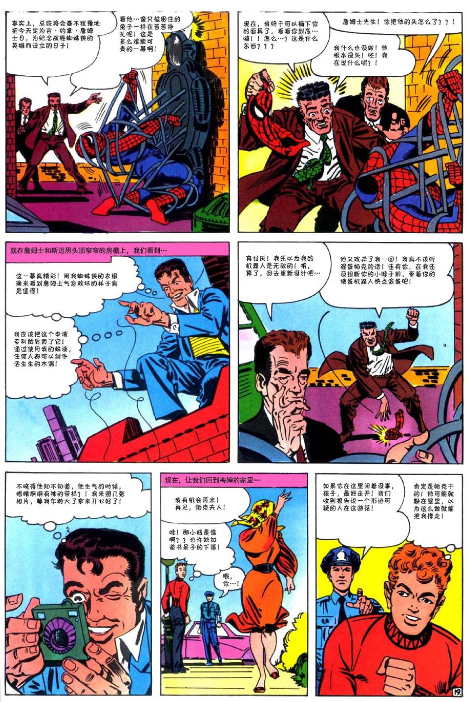 神奇蜘蛛侠韩漫全集-第25卷无删减无遮挡章节图片 
