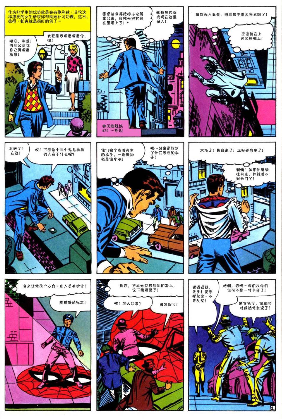 神奇蜘蛛侠韩漫全集-第25卷无删减无遮挡章节图片 