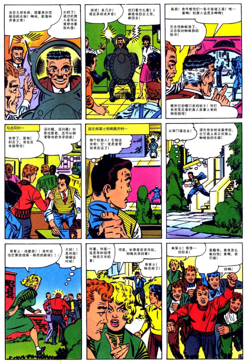 神奇蜘蛛侠韩漫全集-第25卷无删减无遮挡章节图片 