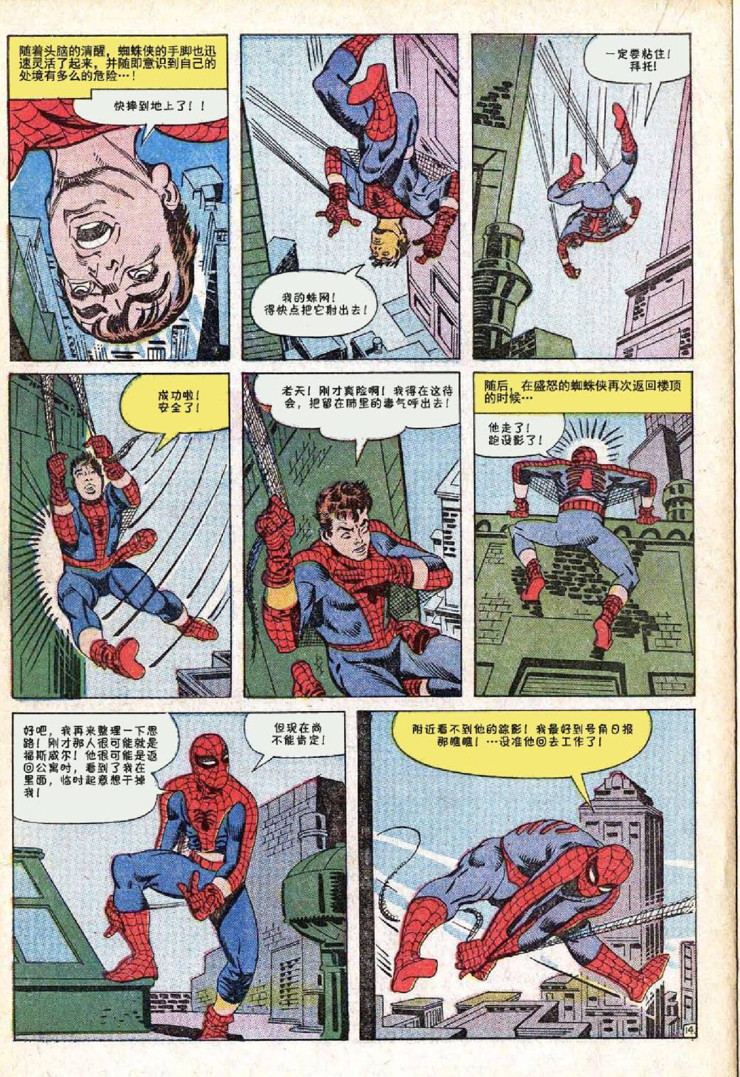 神奇蜘蛛侠韩漫全集-第26卷无删减无遮挡章节图片 