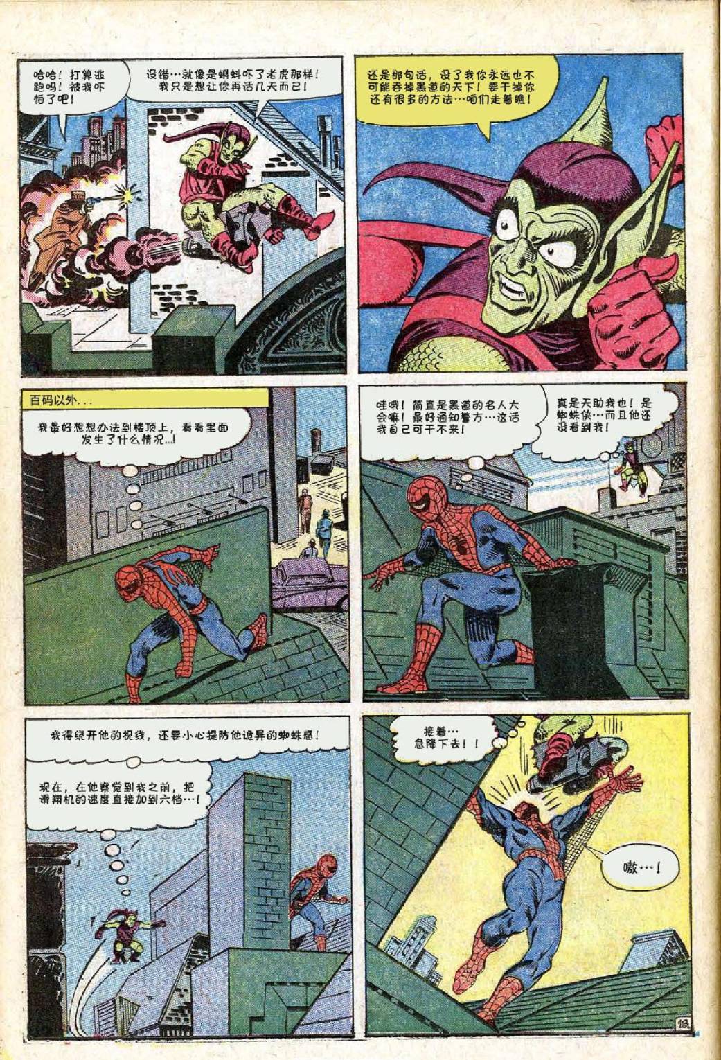 神奇蜘蛛侠韩漫全集-第26卷无删减无遮挡章节图片 