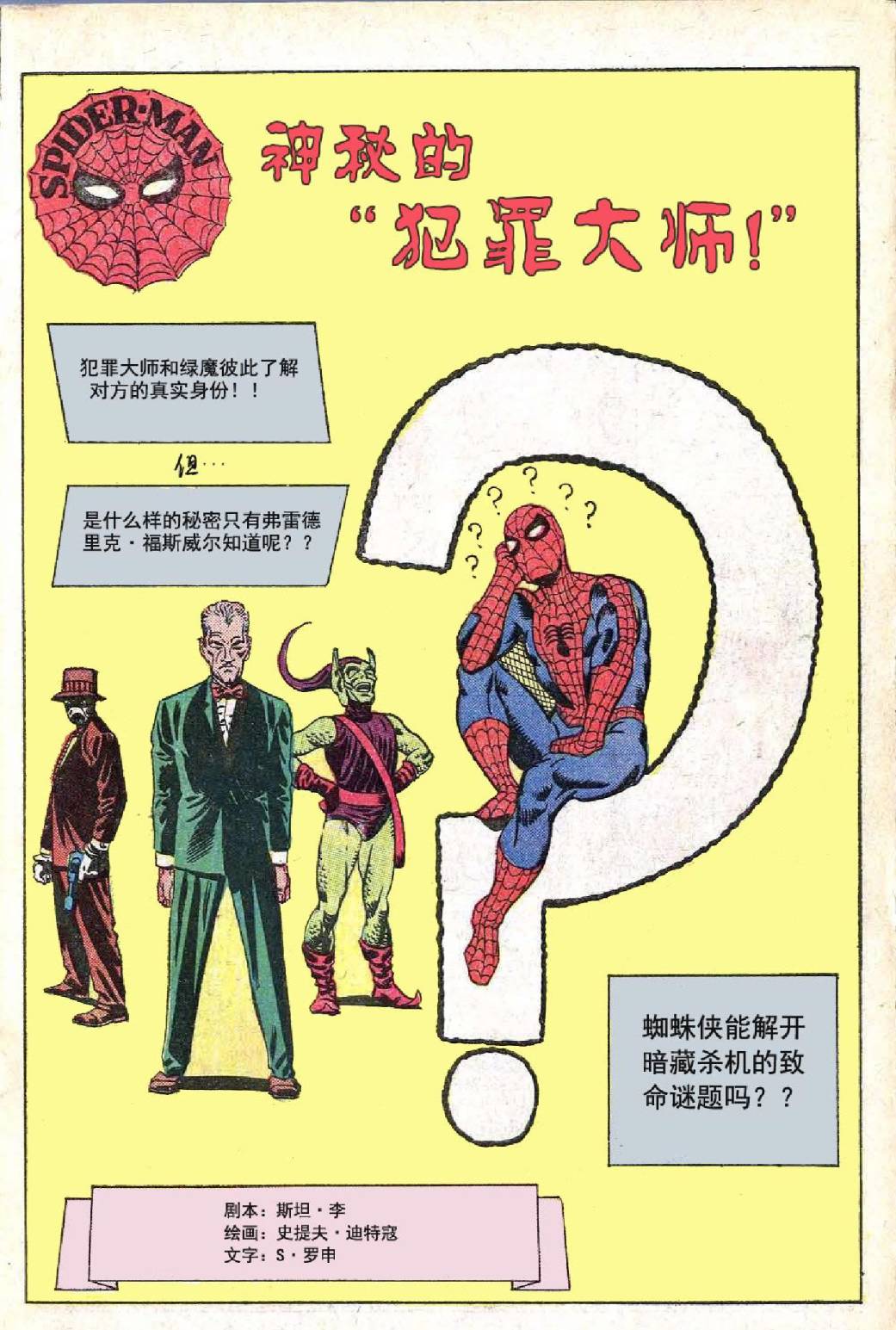神奇蜘蛛侠韩漫全集-第26卷无删减无遮挡章节图片 