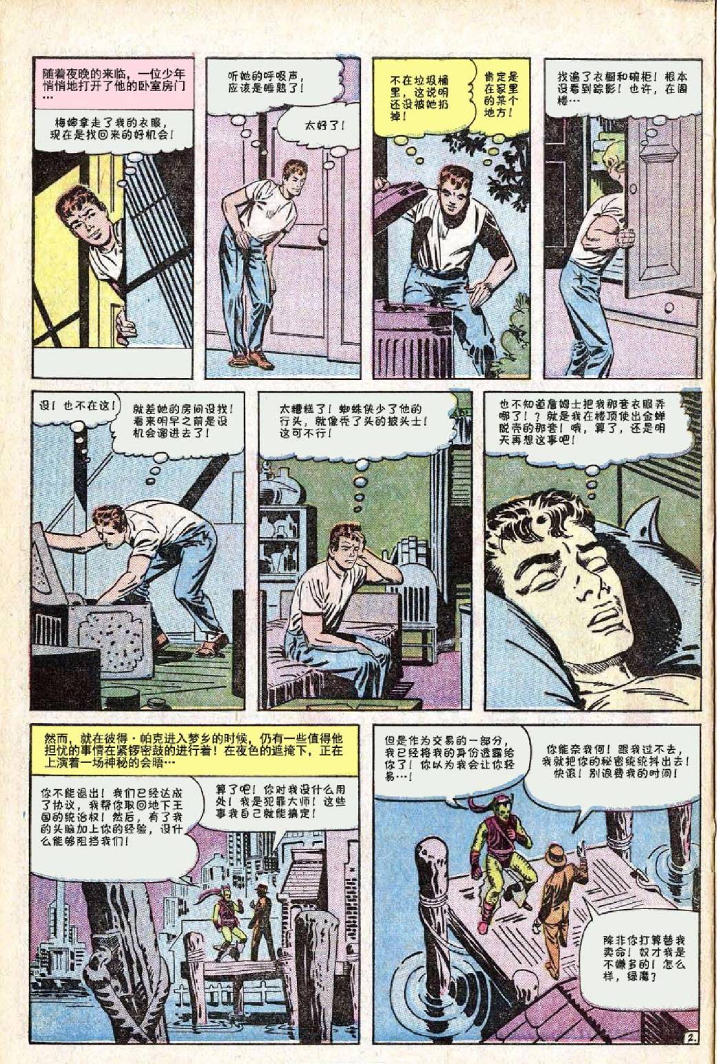 神奇蜘蛛侠韩漫全集-第26卷无删减无遮挡章节图片 