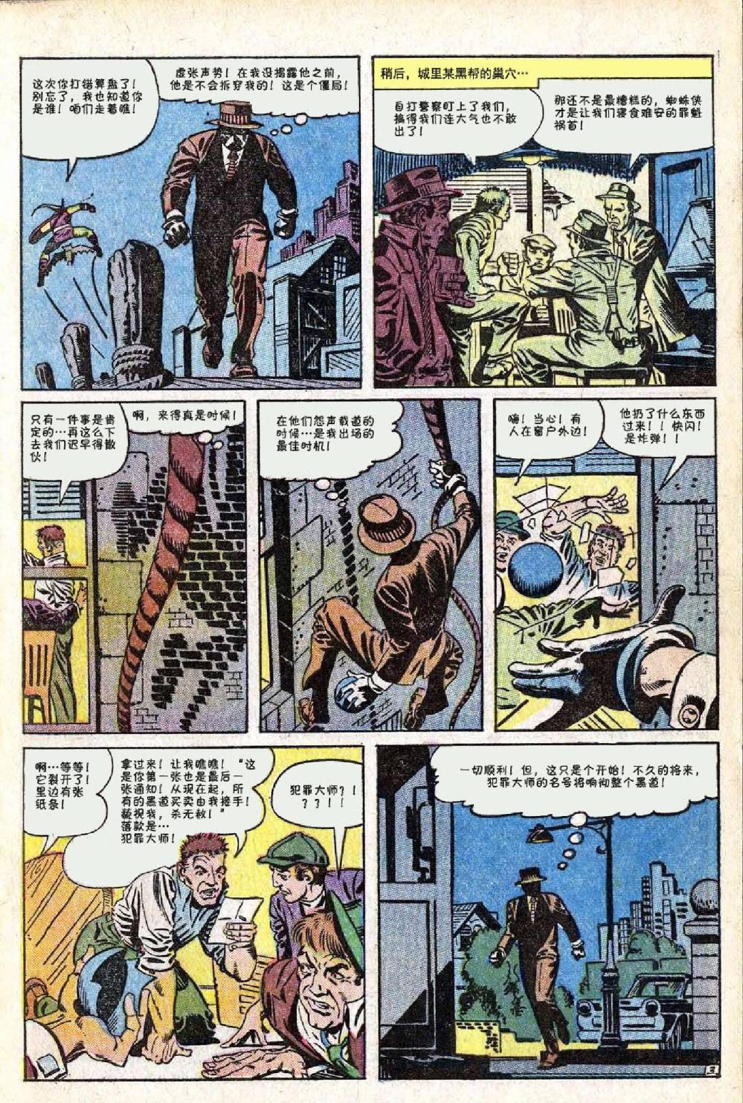 神奇蜘蛛侠韩漫全集-第26卷无删减无遮挡章节图片 