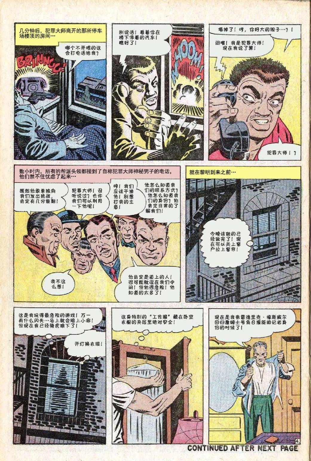 神奇蜘蛛侠韩漫全集-第26卷无删减无遮挡章节图片 