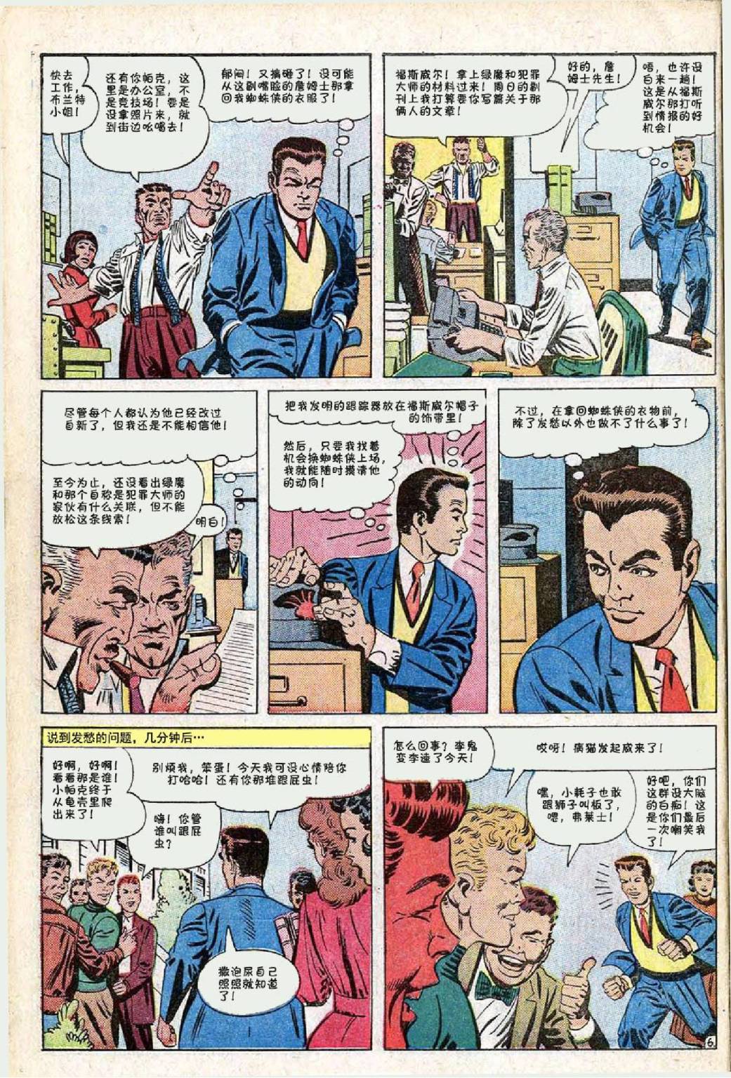 神奇蜘蛛侠韩漫全集-第26卷无删减无遮挡章节图片 