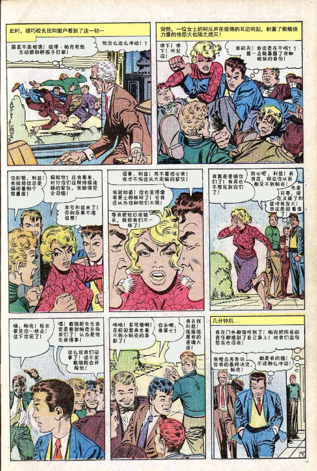 神奇蜘蛛侠韩漫全集-第26卷无删减无遮挡章节图片 