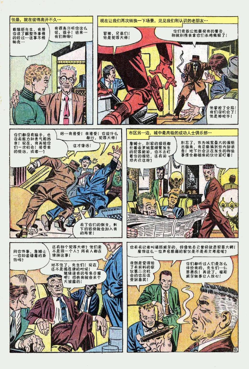 神奇蜘蛛侠韩漫全集-第26卷无删减无遮挡章节图片 