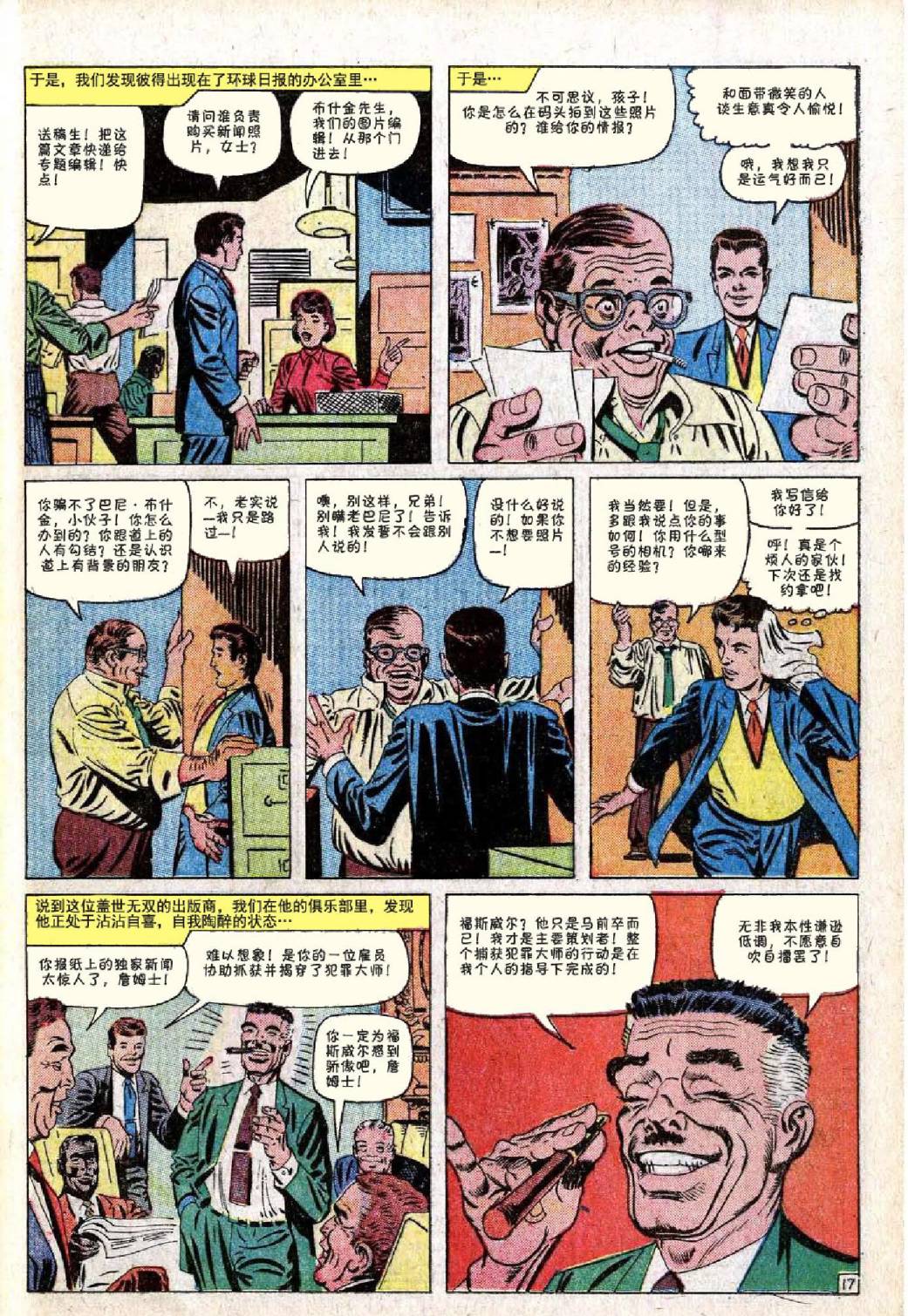 神奇蜘蛛侠韩漫全集-第27卷无删减无遮挡章节图片 