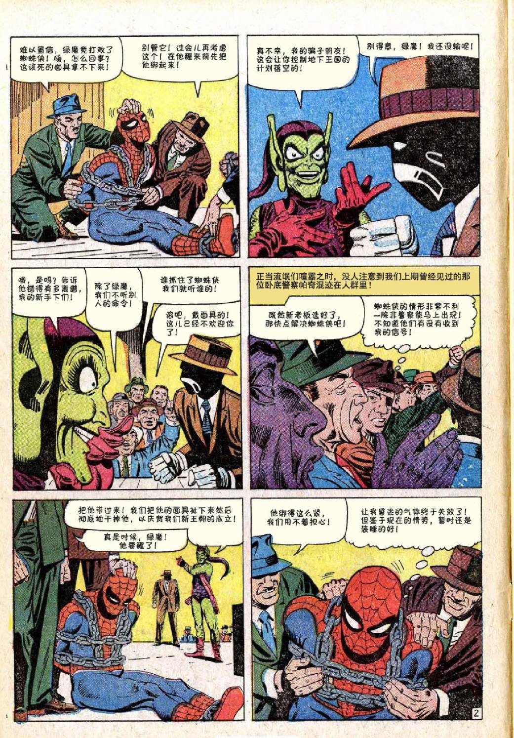 神奇蜘蛛侠韩漫全集-第27卷无删减无遮挡章节图片 