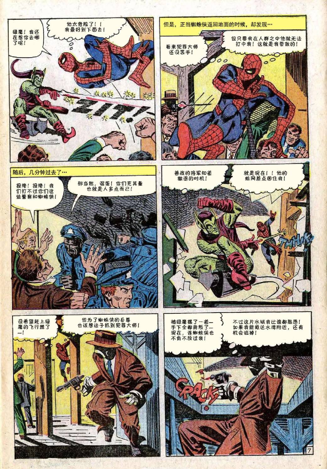 神奇蜘蛛侠韩漫全集-第27卷无删减无遮挡章节图片 
