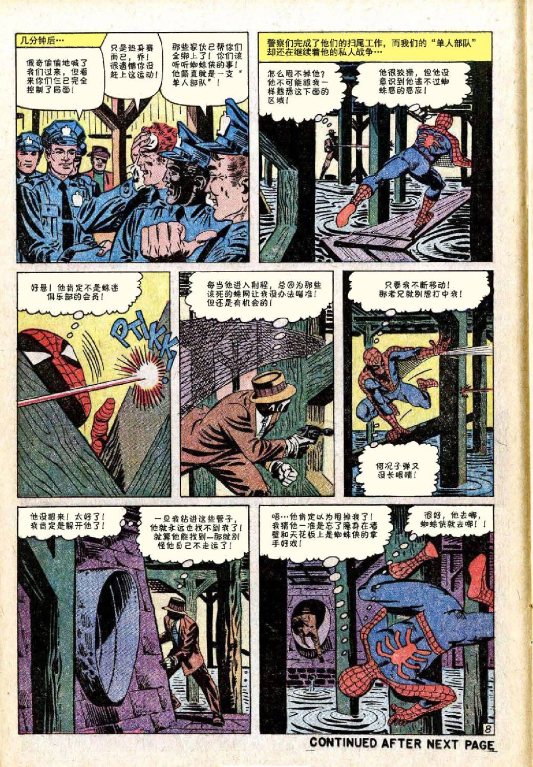 神奇蜘蛛侠韩漫全集-第27卷无删减无遮挡章节图片 