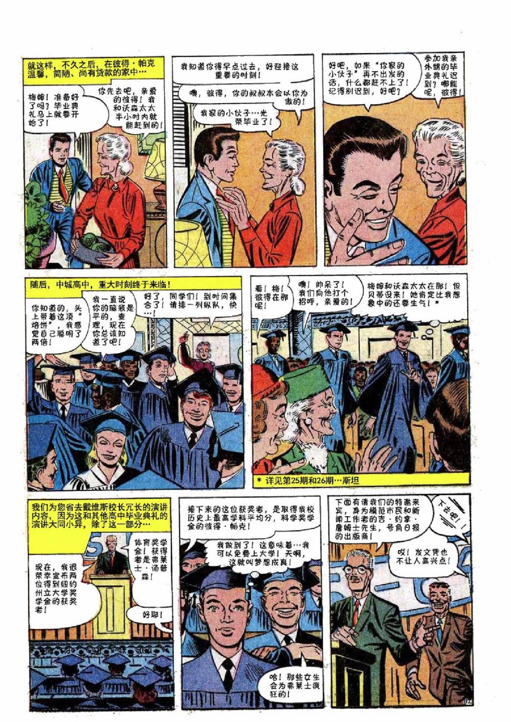 神奇蜘蛛侠韩漫全集-第28卷无删减无遮挡章节图片 