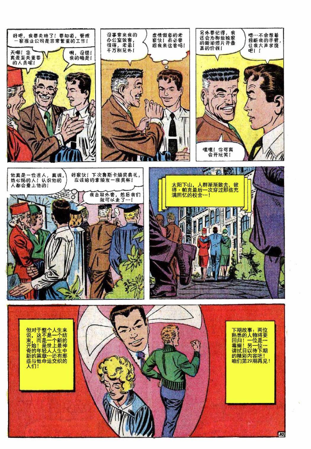 神奇蜘蛛侠韩漫全集-第28卷无删减无遮挡章节图片 