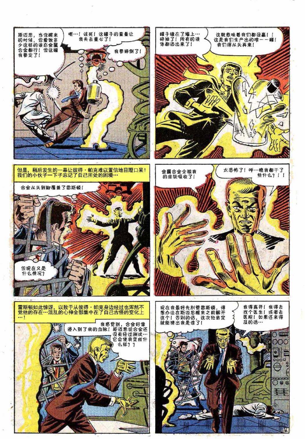 神奇蜘蛛侠韩漫全集-第28卷无删减无遮挡章节图片 