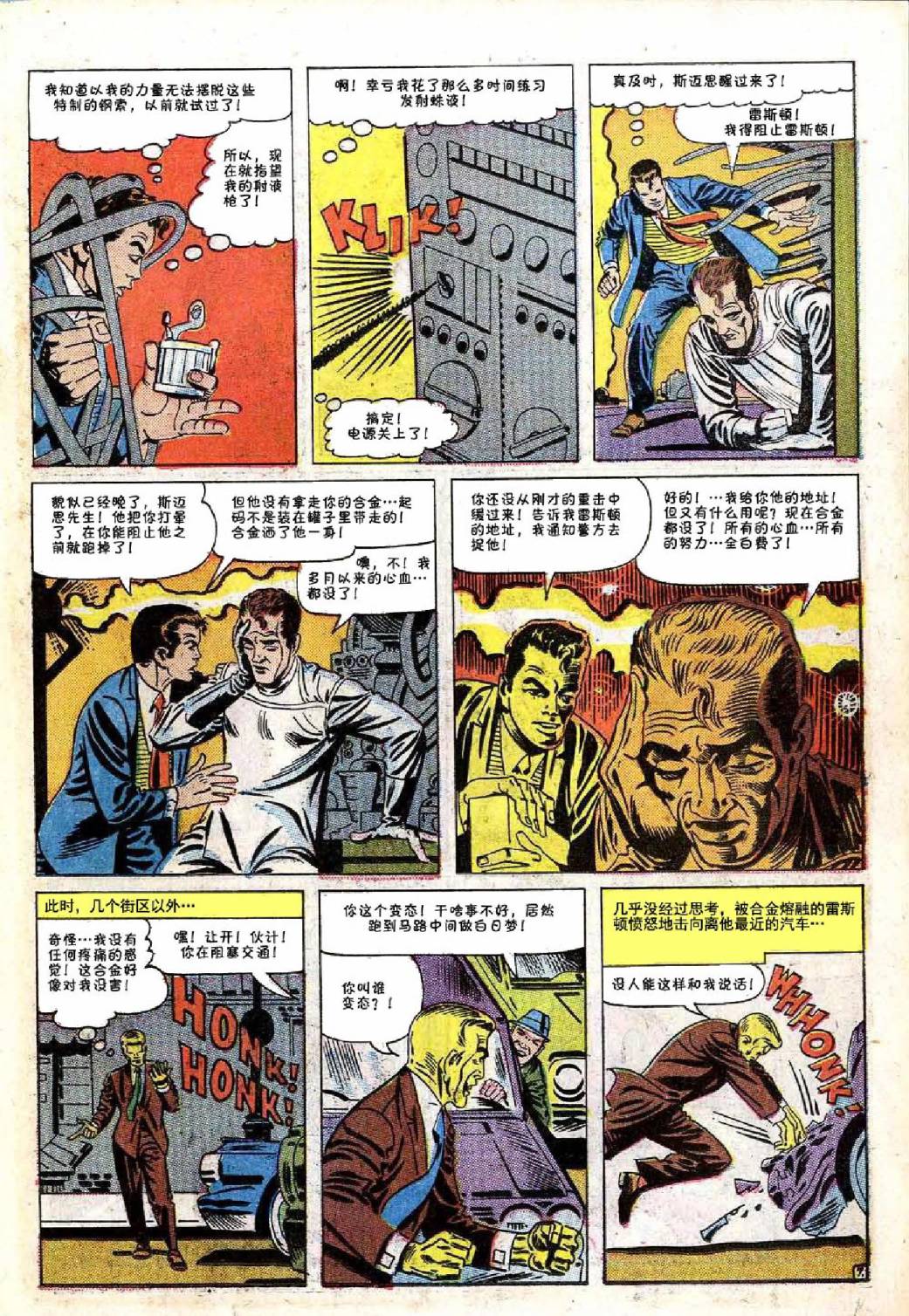 神奇蜘蛛侠韩漫全集-第28卷无删减无遮挡章节图片 