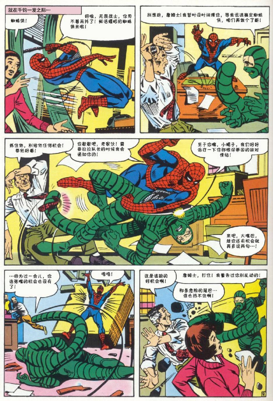 神奇蜘蛛侠韩漫全集-第29卷无删减无遮挡章节图片 