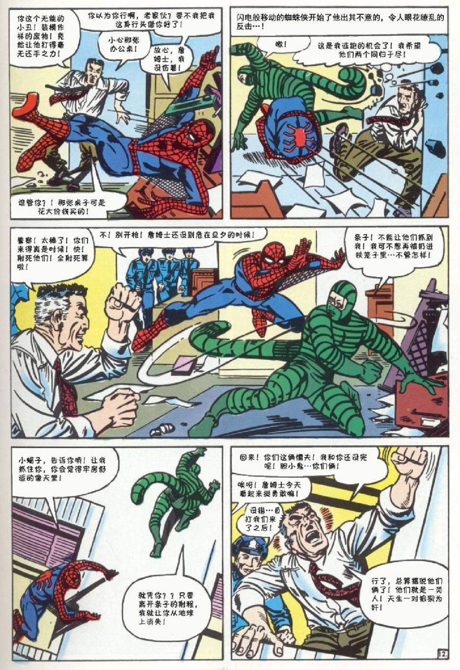 神奇蜘蛛侠韩漫全集-第29卷无删减无遮挡章节图片 