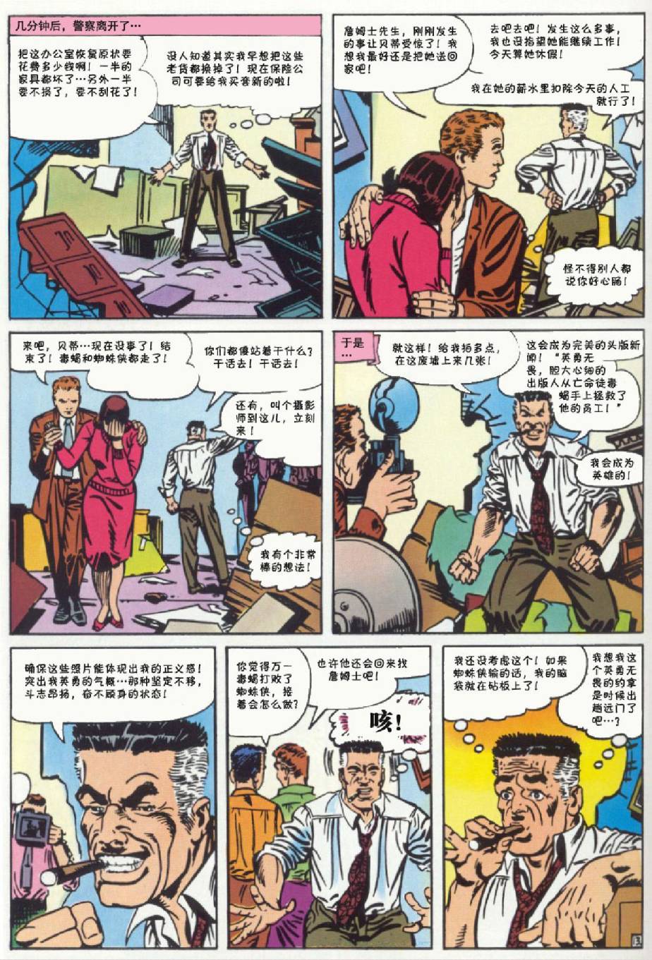 神奇蜘蛛侠韩漫全集-第29卷无删减无遮挡章节图片 