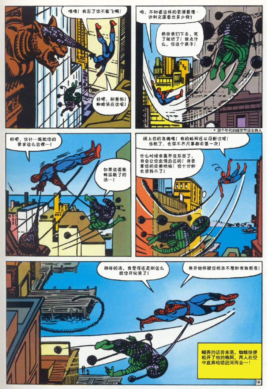 神奇蜘蛛侠韩漫全集-第29卷无删减无遮挡章节图片 