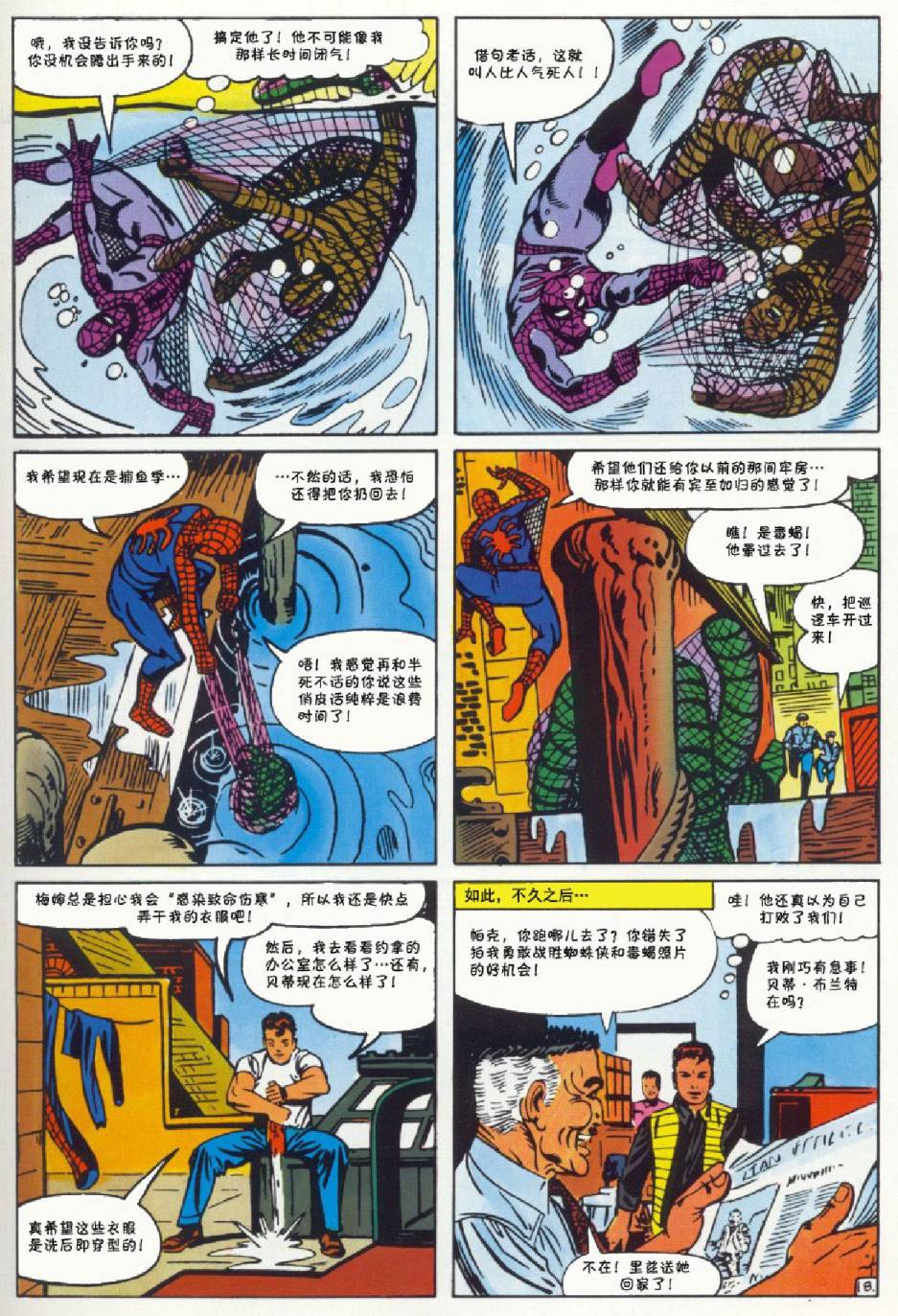 神奇蜘蛛侠韩漫全集-第29卷无删减无遮挡章节图片 