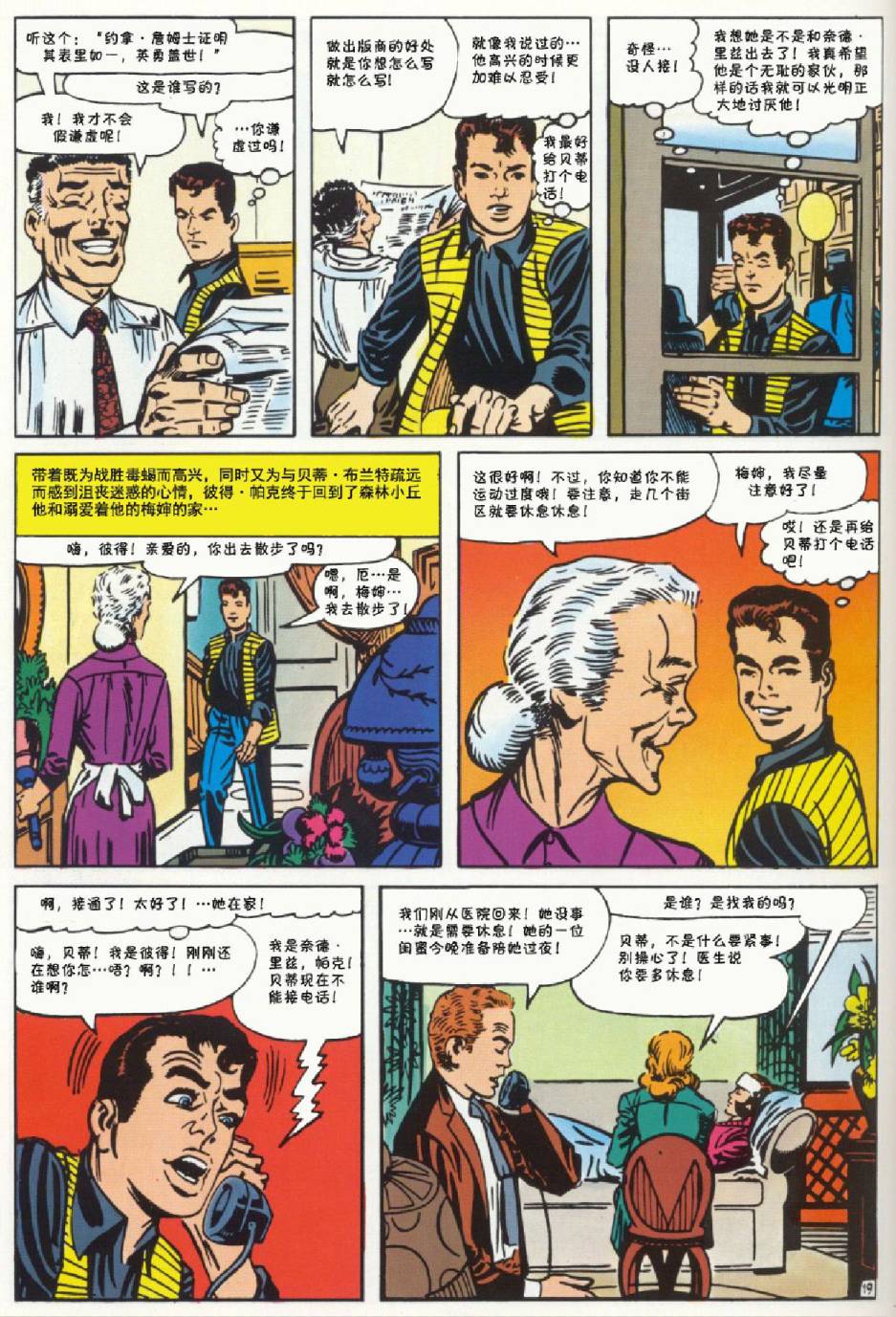 神奇蜘蛛侠韩漫全集-第29卷无删减无遮挡章节图片 
