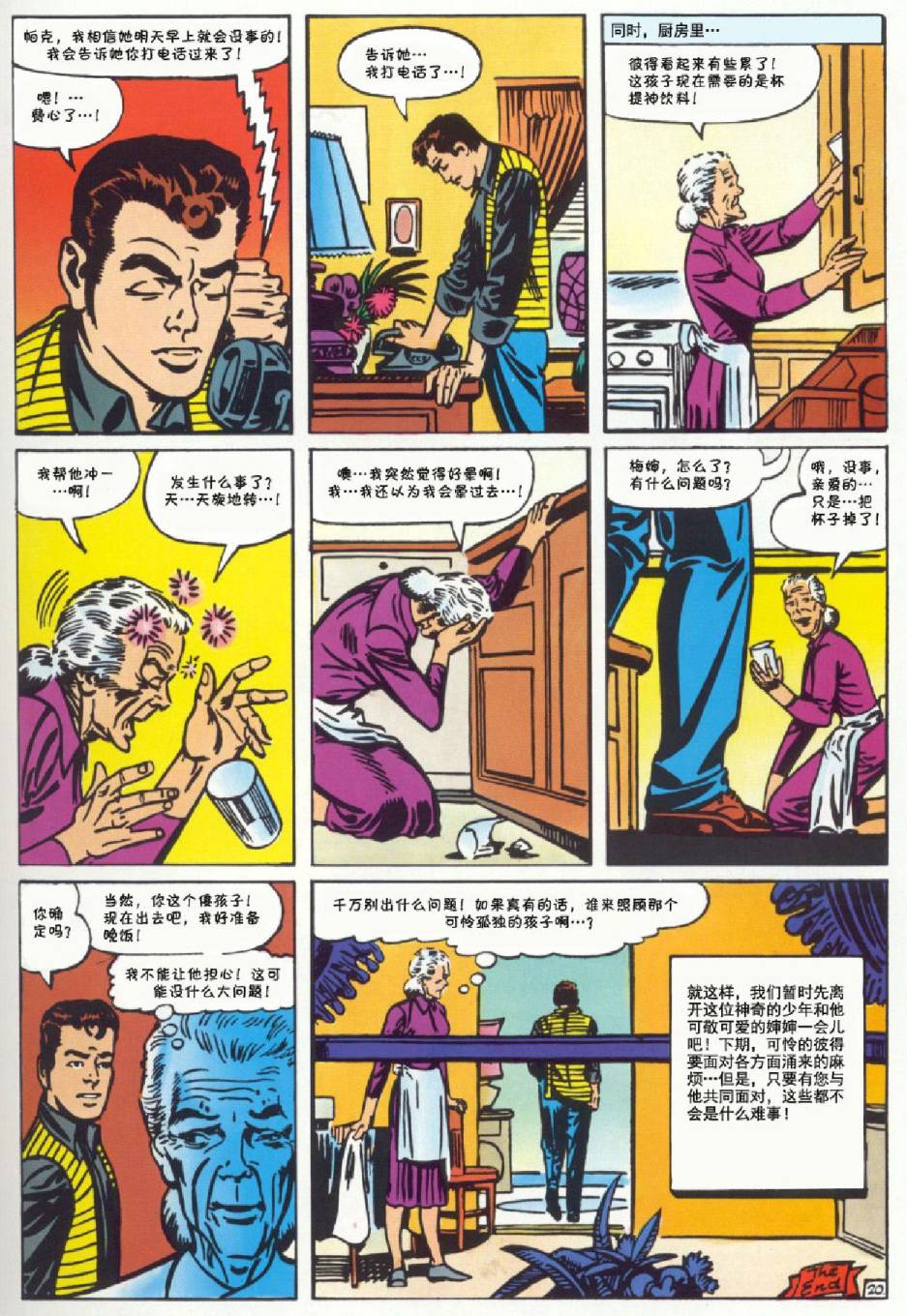 神奇蜘蛛侠韩漫全集-第29卷无删减无遮挡章节图片 