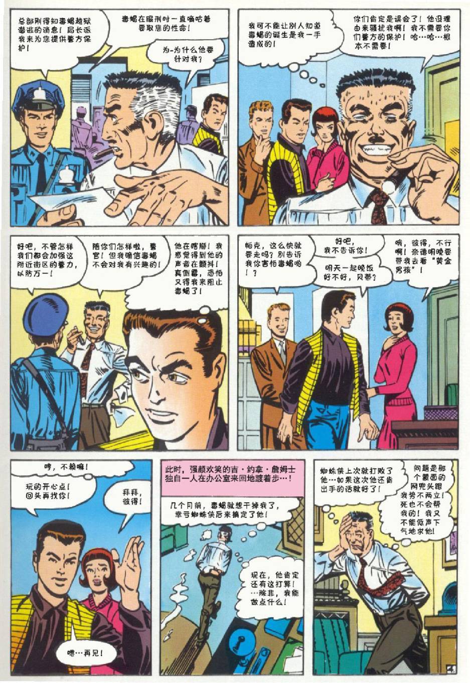 神奇蜘蛛侠韩漫全集-第29卷无删减无遮挡章节图片 