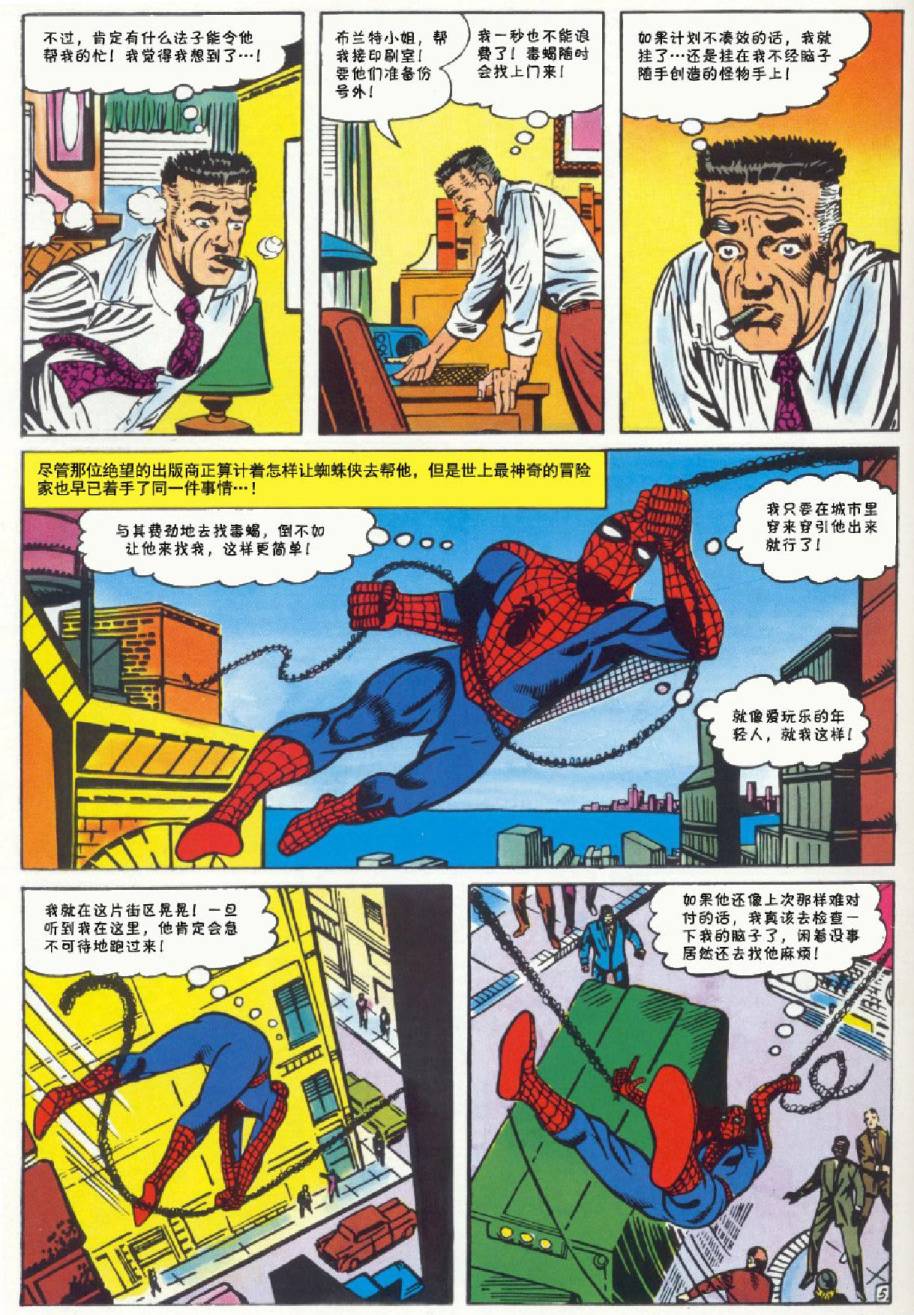 神奇蜘蛛侠韩漫全集-第29卷无删减无遮挡章节图片 