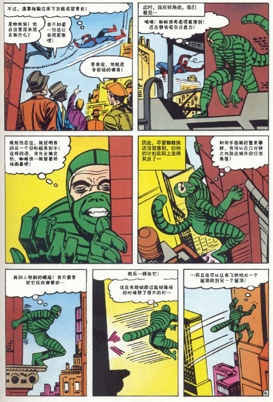 神奇蜘蛛侠韩漫全集-第29卷无删减无遮挡章节图片 
