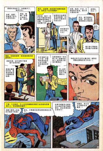 神奇蜘蛛侠韩漫全集-第31卷无删减无遮挡章节图片 