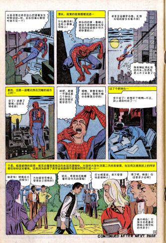 神奇蜘蛛侠韩漫全集-第31卷无删减无遮挡章节图片 