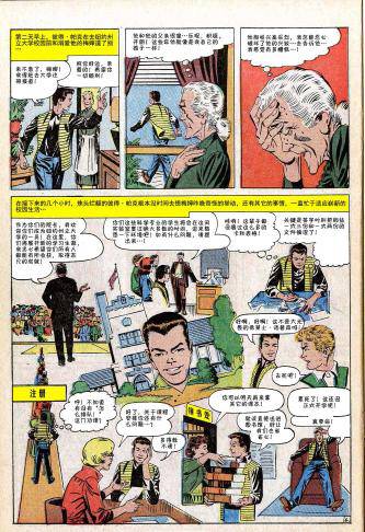 神奇蜘蛛侠韩漫全集-第31卷无删减无遮挡章节图片 