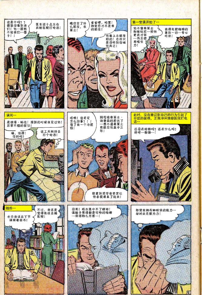 神奇蜘蛛侠韩漫全集-第32卷无删减无遮挡章节图片 