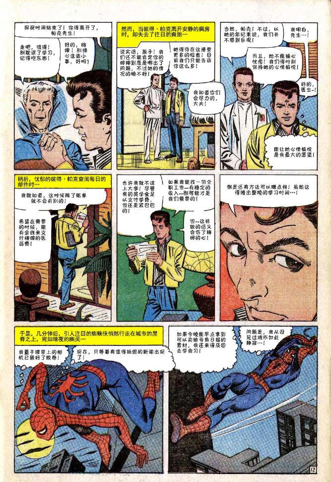 神奇蜘蛛侠韩漫全集-第32卷无删减无遮挡章节图片 