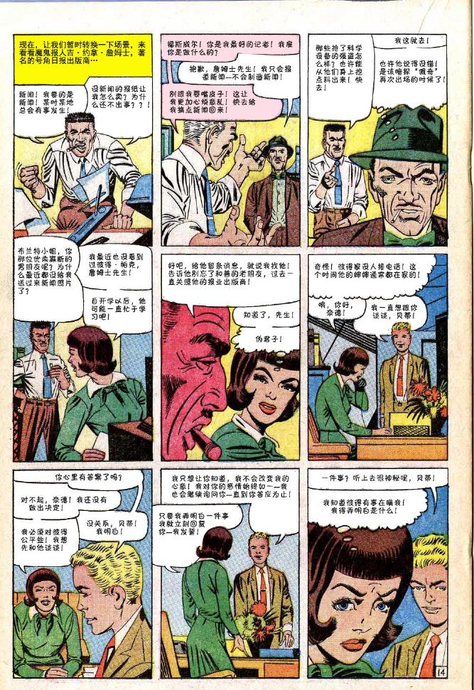 神奇蜘蛛侠韩漫全集-第32卷无删减无遮挡章节图片 