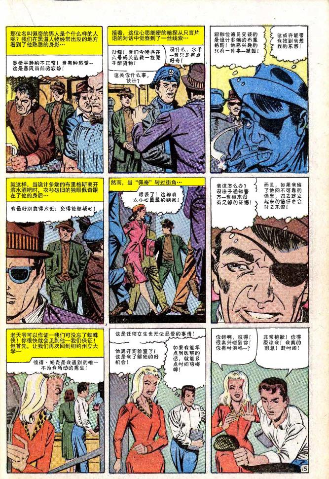 神奇蜘蛛侠韩漫全集-第32卷无删减无遮挡章节图片 