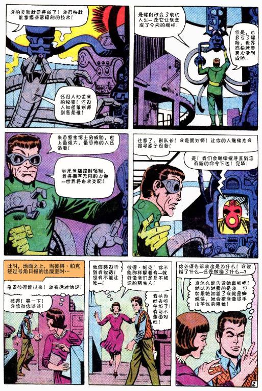 神奇蜘蛛侠韩漫全集-第32卷无删减无遮挡章节图片 