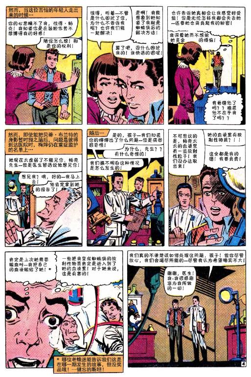 神奇蜘蛛侠韩漫全集-第32卷无删减无遮挡章节图片 