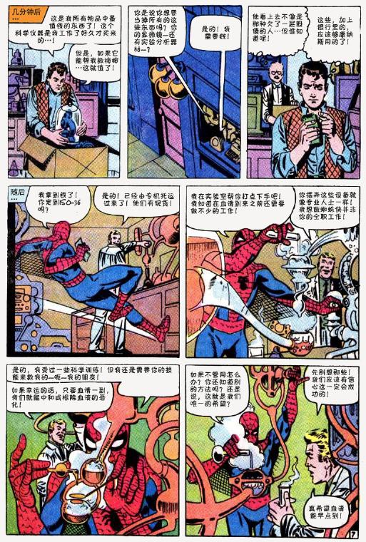 神奇蜘蛛侠韩漫全集-第32卷无删减无遮挡章节图片 