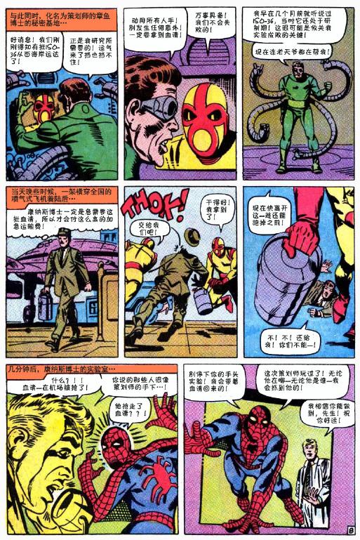 神奇蜘蛛侠韩漫全集-第32卷无删减无遮挡章节图片 