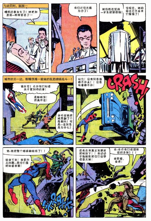 神奇蜘蛛侠韩漫全集-第32卷无删减无遮挡章节图片 