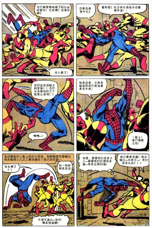 神奇蜘蛛侠韩漫全集-第32卷无删减无遮挡章节图片 