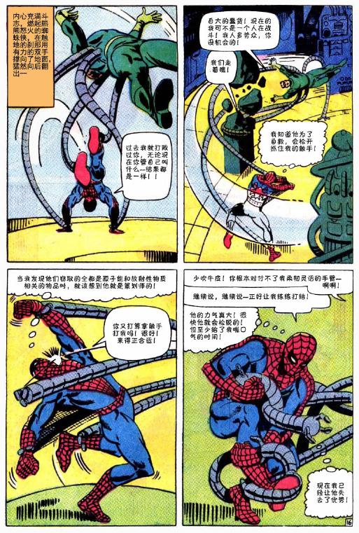 神奇蜘蛛侠韩漫全集-第32卷无删减无遮挡章节图片 
