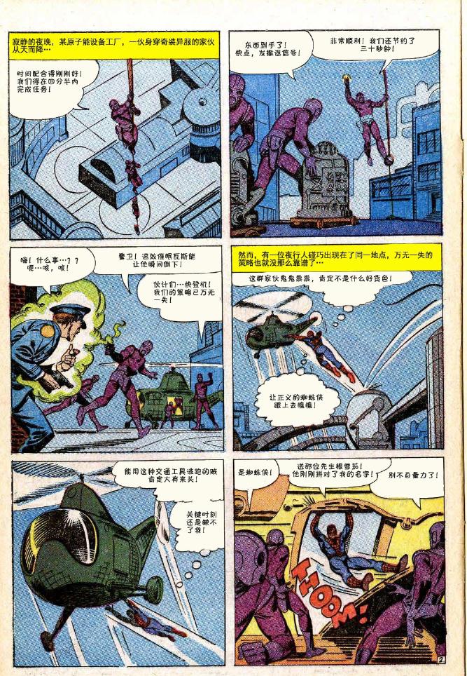 神奇蜘蛛侠韩漫全集-第32卷无删减无遮挡章节图片 