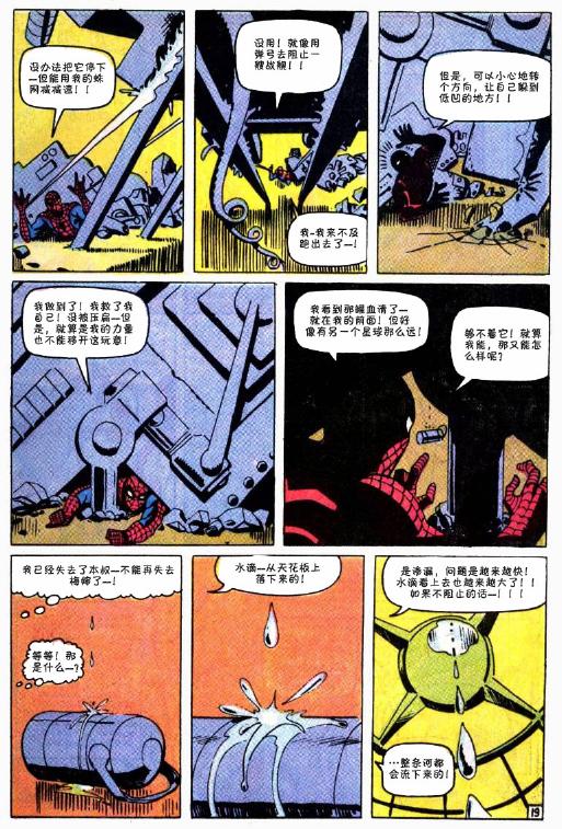 神奇蜘蛛侠韩漫全集-第32卷无删减无遮挡章节图片 