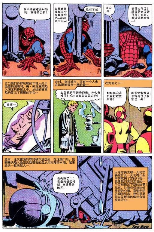 神奇蜘蛛侠韩漫全集-第32卷无删减无遮挡章节图片 