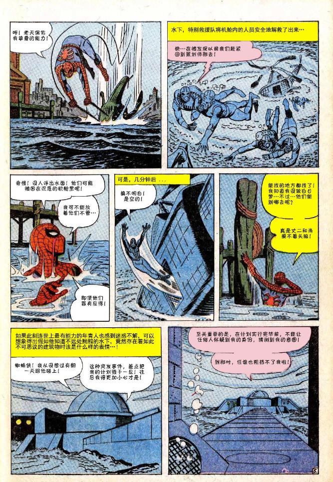 神奇蜘蛛侠韩漫全集-第32卷无删减无遮挡章节图片 