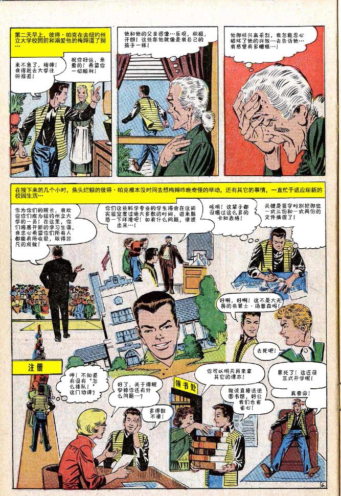 神奇蜘蛛侠韩漫全集-第32卷无删减无遮挡章节图片 