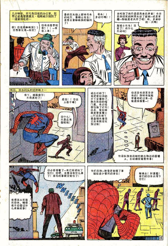 神奇蜘蛛侠韩漫全集-第33卷无删减无遮挡章节图片 